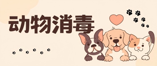 舔舐也无妨？SAEW实现动物消毒“入口级”安全